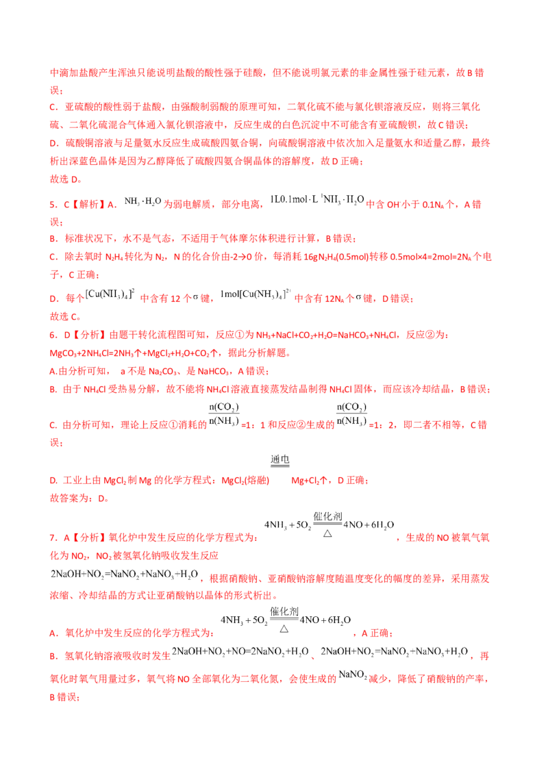 易错专题06非元素及其化合物-2024年高考化学考前易错聚焦（解析版）_05高考化学_2024年新高考资料_5.2024三轮冲刺_2024年高考化学考前易错聚焦