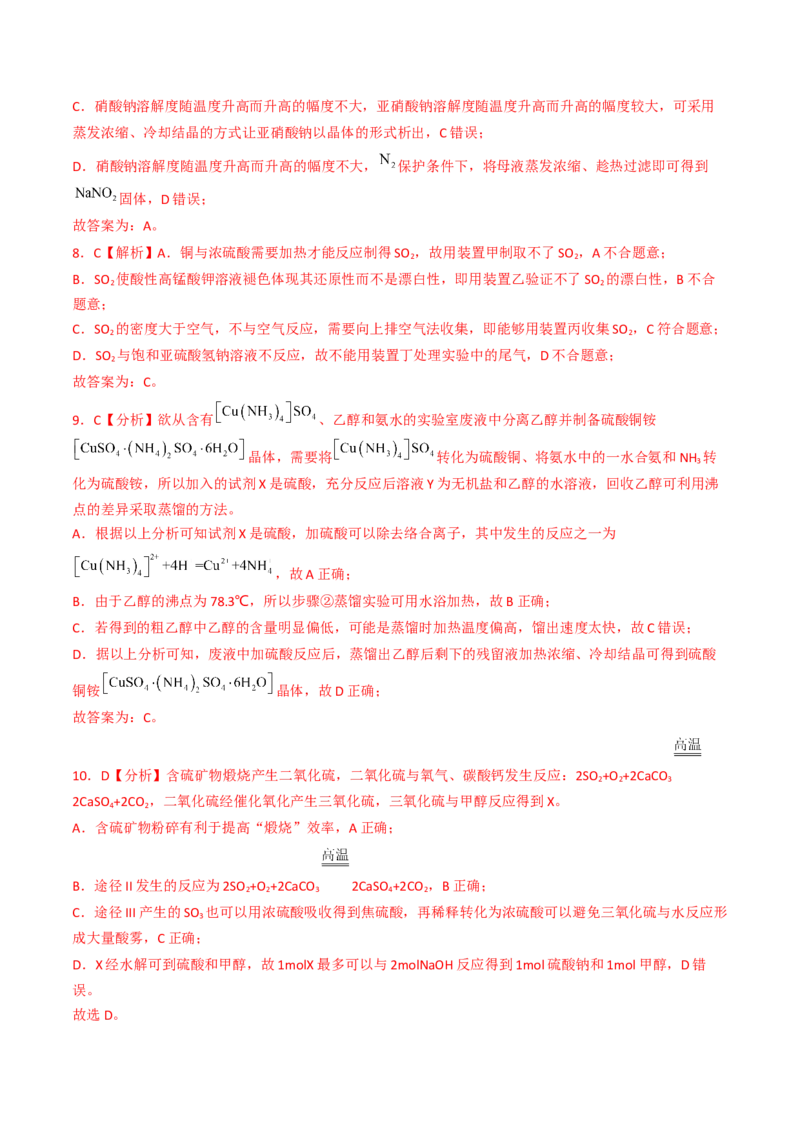 易错专题06非元素及其化合物-2024年高考化学考前易错聚焦（解析版）_05高考化学_2024年新高考资料_5.2024三轮冲刺_2024年高考化学考前易错聚焦