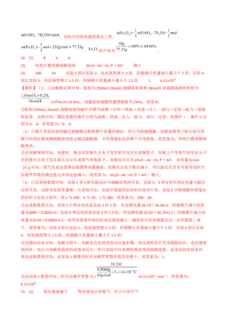 易错专题06非元素及其化合物-2024年高考化学考前易错聚焦（解析版）_05高考化学_2024年新高考资料_5.2024三轮冲刺_2024年高考化学考前易错聚焦