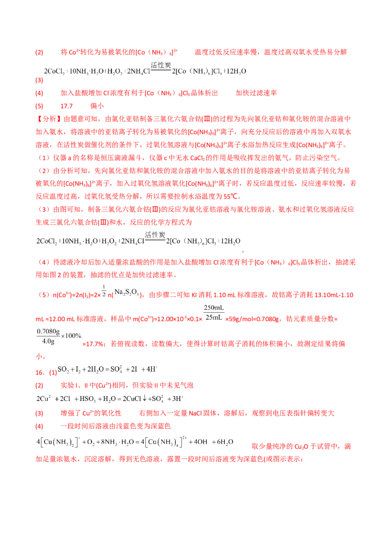 易错专题06非元素及其化合物-2024年高考化学考前易错聚焦（解析版）_05高考化学_2024年新高考资料_5.2024三轮冲刺_2024年高考化学考前易错聚焦