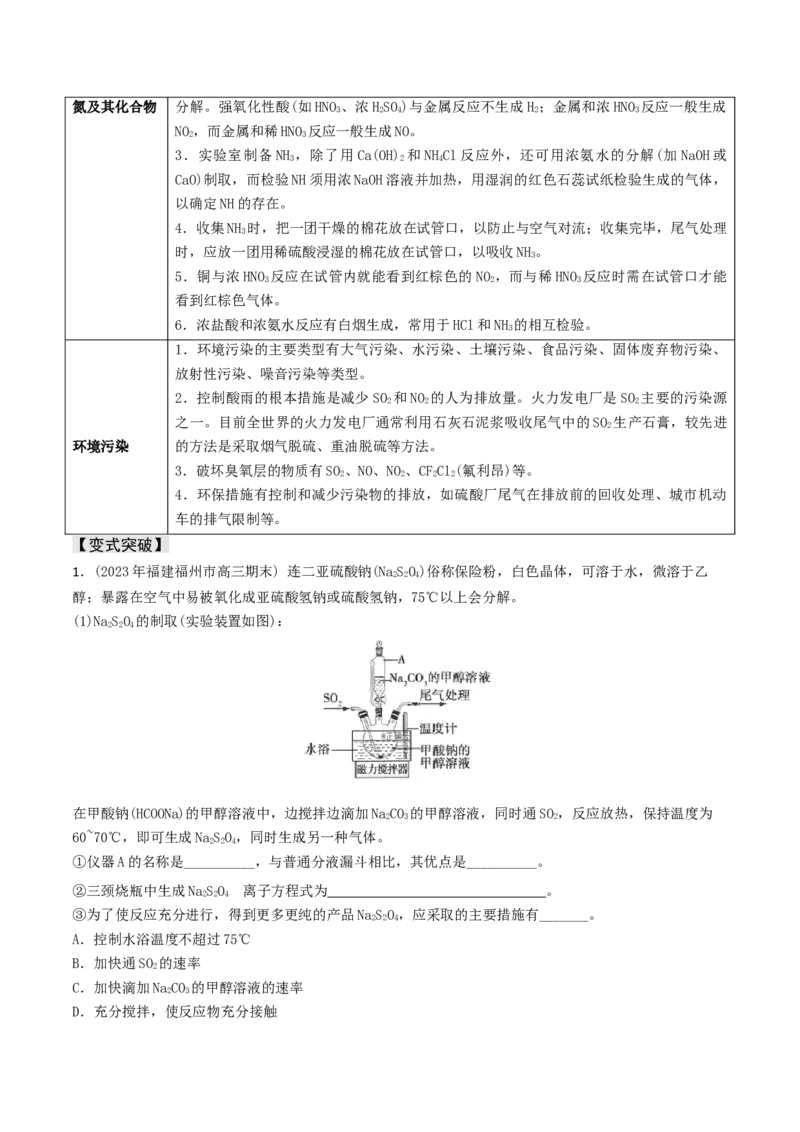 易错专题06非元素及其化合物-2024年高考化学考前易错聚焦（解析版）_05高考化学_2024年新高考资料_5.2024三轮冲刺_2024年高考化学考前易错聚焦