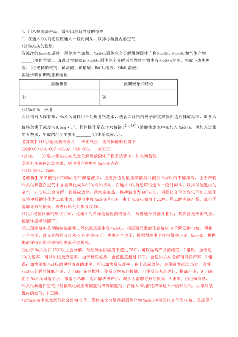 易错专题06非元素及其化合物-2024年高考化学考前易错聚焦（解析版）_05高考化学_2024年新高考资料_5.2024三轮冲刺_2024年高考化学考前易错聚焦