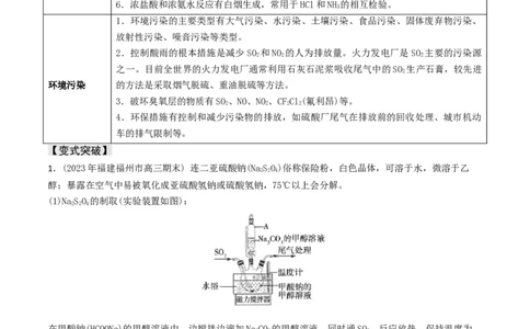 易错专题06非元素及其化合物-2024年高考化学考前易错聚焦（解析版）_05高考化学_2024年新高考资料_5.2024三轮冲刺_2024年高考化学考前易错聚焦