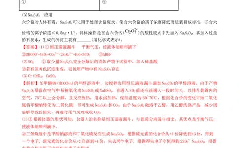 易错专题06非元素及其化合物-2024年高考化学考前易错聚焦（解析版）_05高考化学_2024年新高考资料_5.2024三轮冲刺_2024年高考化学考前易错聚焦