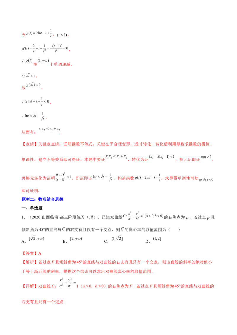 重难点10四种解析几何数学思想（核心考点讲与练）-2023年高考数学一轮复习核心考点讲与练（新高考专用）(解析版）_2.2025数学总复习_2023年新高考资料_一轮复习