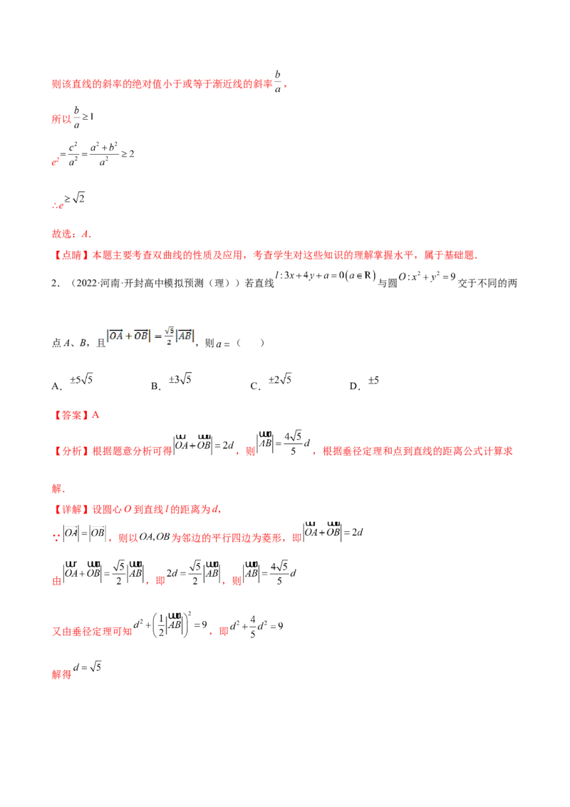 重难点10四种解析几何数学思想（核心考点讲与练）-2023年高考数学一轮复习核心考点讲与练（新高考专用）(解析版）_2.2025数学总复习_2023年新高考资料_一轮复习