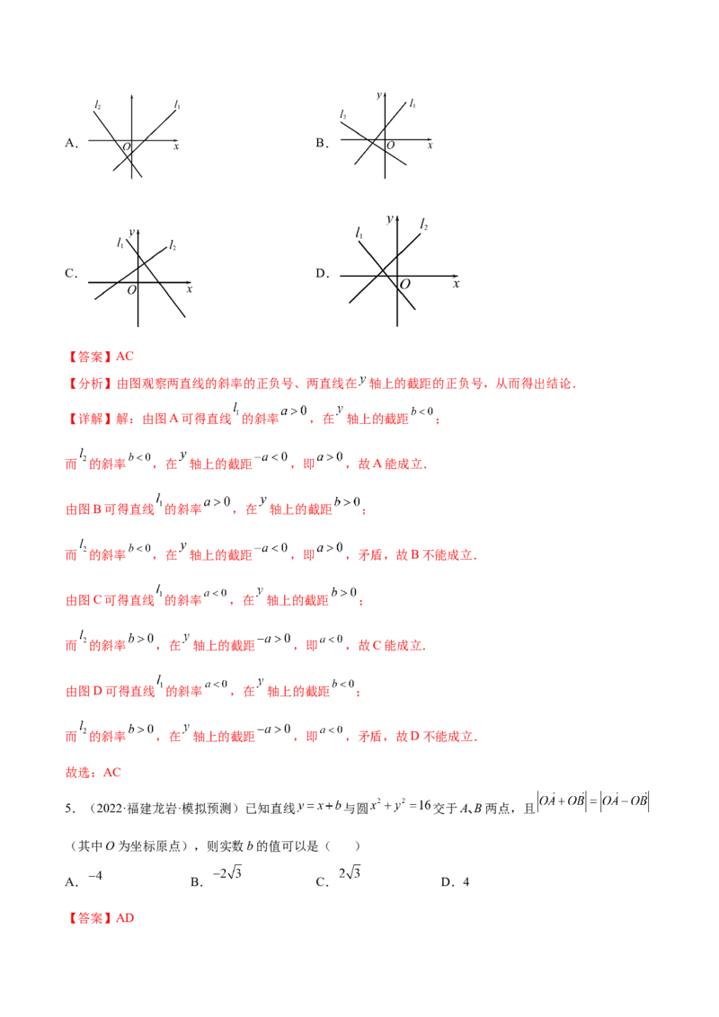 重难点10四种解析几何数学思想（核心考点讲与练）-2023年高考数学一轮复习核心考点讲与练（新高考专用）(解析版）_2.2025数学总复习_2023年新高考资料_一轮复习
