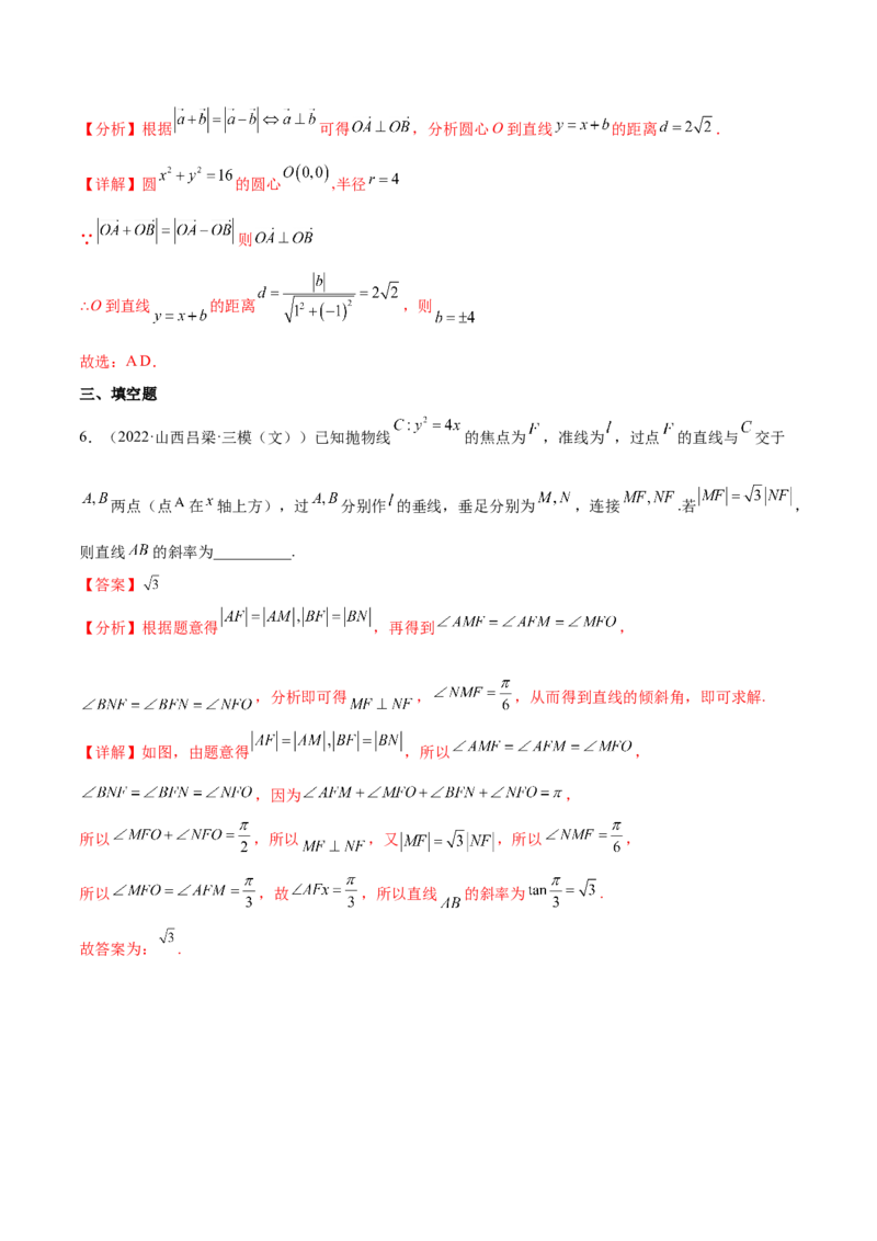 重难点10四种解析几何数学思想（核心考点讲与练）-2023年高考数学一轮复习核心考点讲与练（新高考专用）(解析版）_2.2025数学总复习_2023年新高考资料_一轮复习