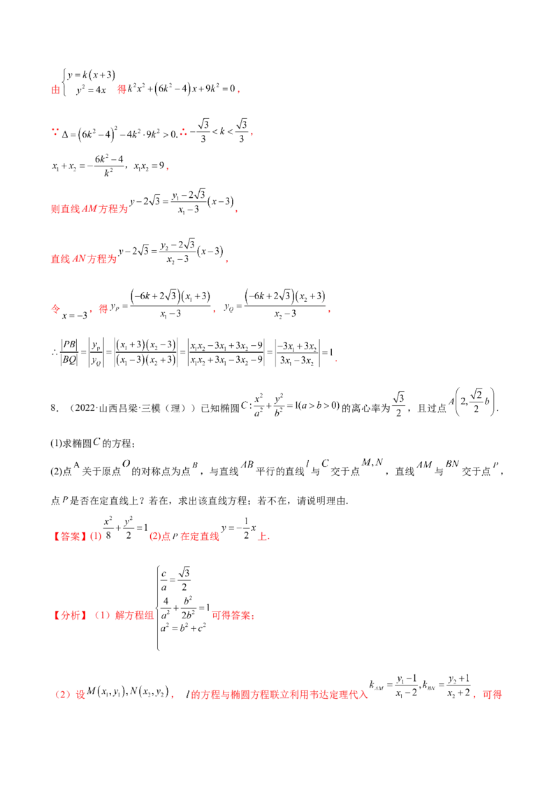 重难点10四种解析几何数学思想（核心考点讲与练）-2023年高考数学一轮复习核心考点讲与练（新高考专用）(解析版）_2.2025数学总复习_2023年新高考资料_一轮复习