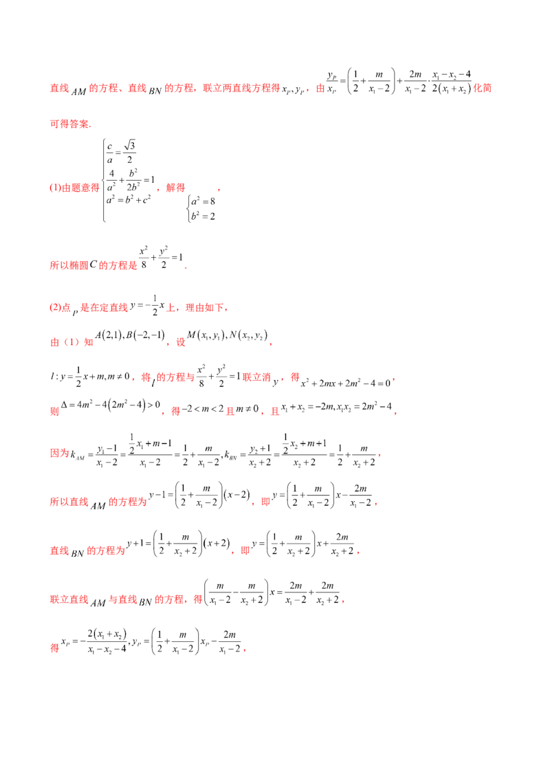 重难点10四种解析几何数学思想（核心考点讲与练）-2023年高考数学一轮复习核心考点讲与练（新高考专用）(解析版）_2.2025数学总复习_2023年新高考资料_一轮复习