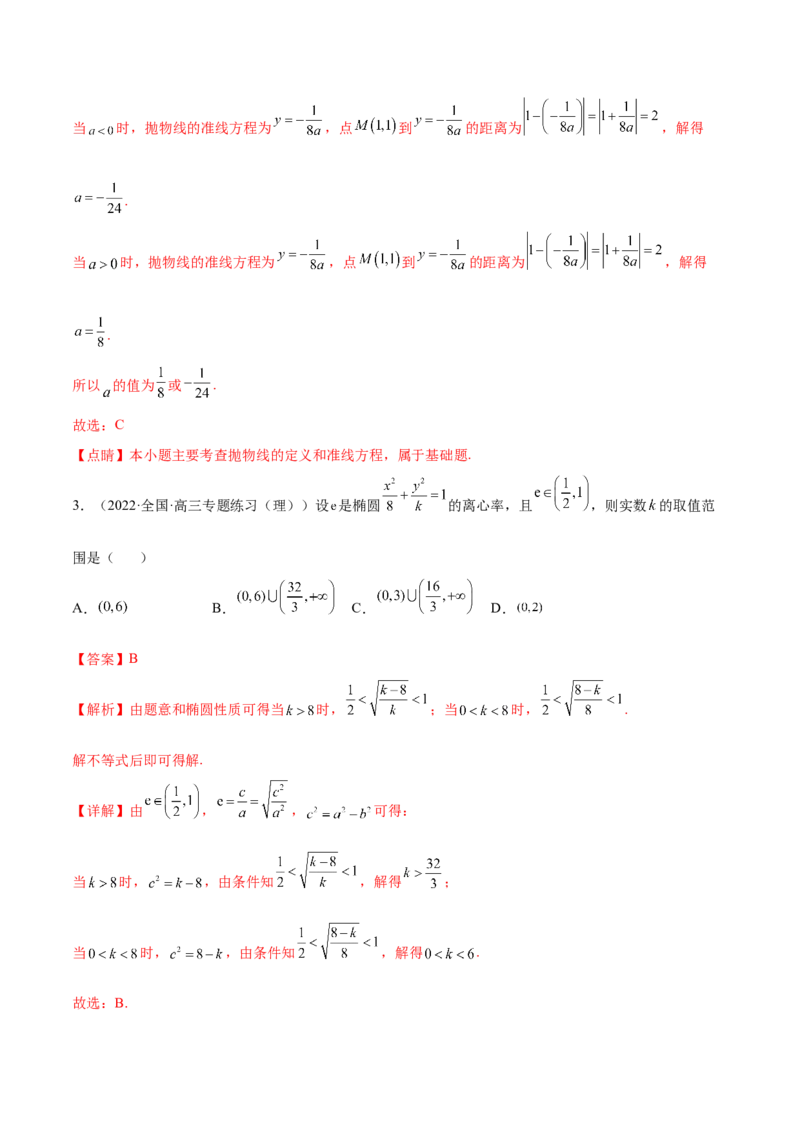 重难点10四种解析几何数学思想（核心考点讲与练）-2023年高考数学一轮复习核心考点讲与练（新高考专用）(解析版）_2.2025数学总复习_2023年新高考资料_一轮复习