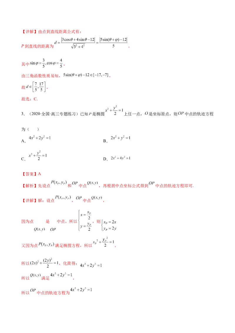 重难点10四种解析几何数学思想（核心考点讲与练）-2023年高考数学一轮复习核心考点讲与练（新高考专用）(解析版）_2.2025数学总复习_2023年新高考资料_一轮复习