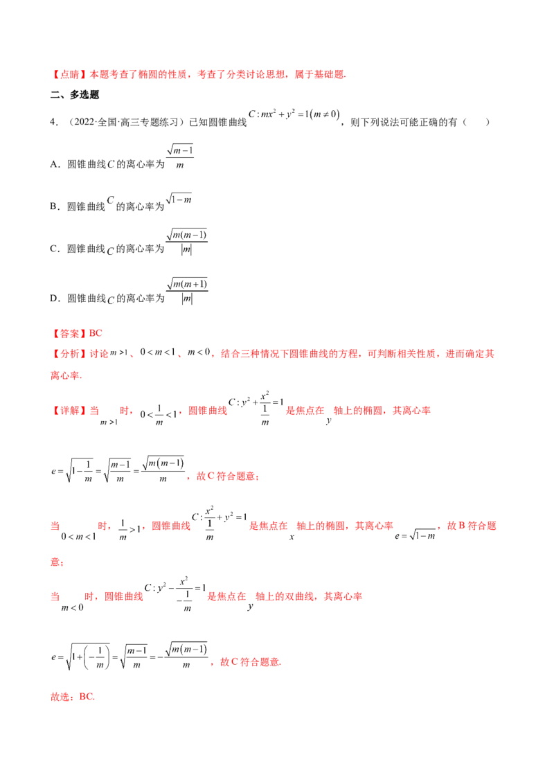 重难点10四种解析几何数学思想（核心考点讲与练）-2023年高考数学一轮复习核心考点讲与练（新高考专用）(解析版）_2.2025数学总复习_2023年新高考资料_一轮复习