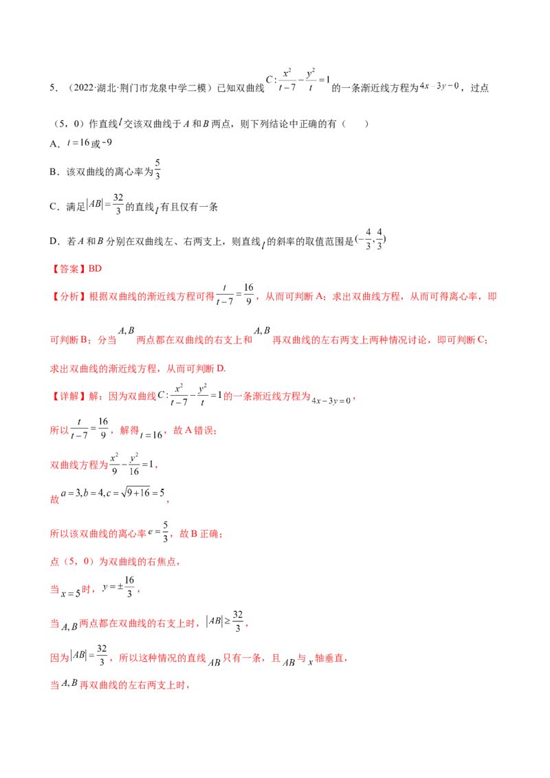 重难点10四种解析几何数学思想（核心考点讲与练）-2023年高考数学一轮复习核心考点讲与练（新高考专用）(解析版）_2.2025数学总复习_2023年新高考资料_一轮复习