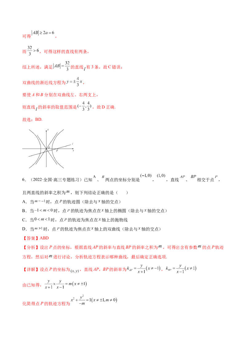 重难点10四种解析几何数学思想（核心考点讲与练）-2023年高考数学一轮复习核心考点讲与练（新高考专用）(解析版）_2.2025数学总复习_2023年新高考资料_一轮复习