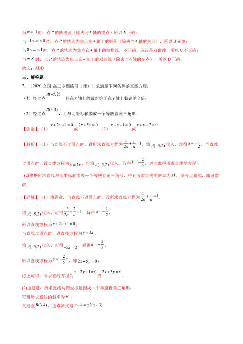 重难点10四种解析几何数学思想（核心考点讲与练）-2023年高考数学一轮复习核心考点讲与练（新高考专用）(解析版）_2.2025数学总复习_2023年新高考资料_一轮复习