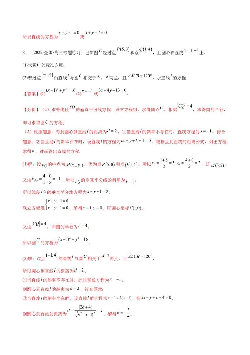重难点10四种解析几何数学思想（核心考点讲与练）-2023年高考数学一轮复习核心考点讲与练（新高考专用）(解析版）_2.2025数学总复习_2023年新高考资料_一轮复习