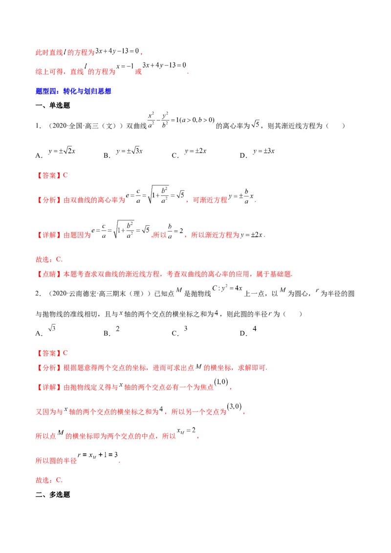重难点10四种解析几何数学思想（核心考点讲与练）-2023年高考数学一轮复习核心考点讲与练（新高考专用）(解析版）_2.2025数学总复习_2023年新高考资料_一轮复习