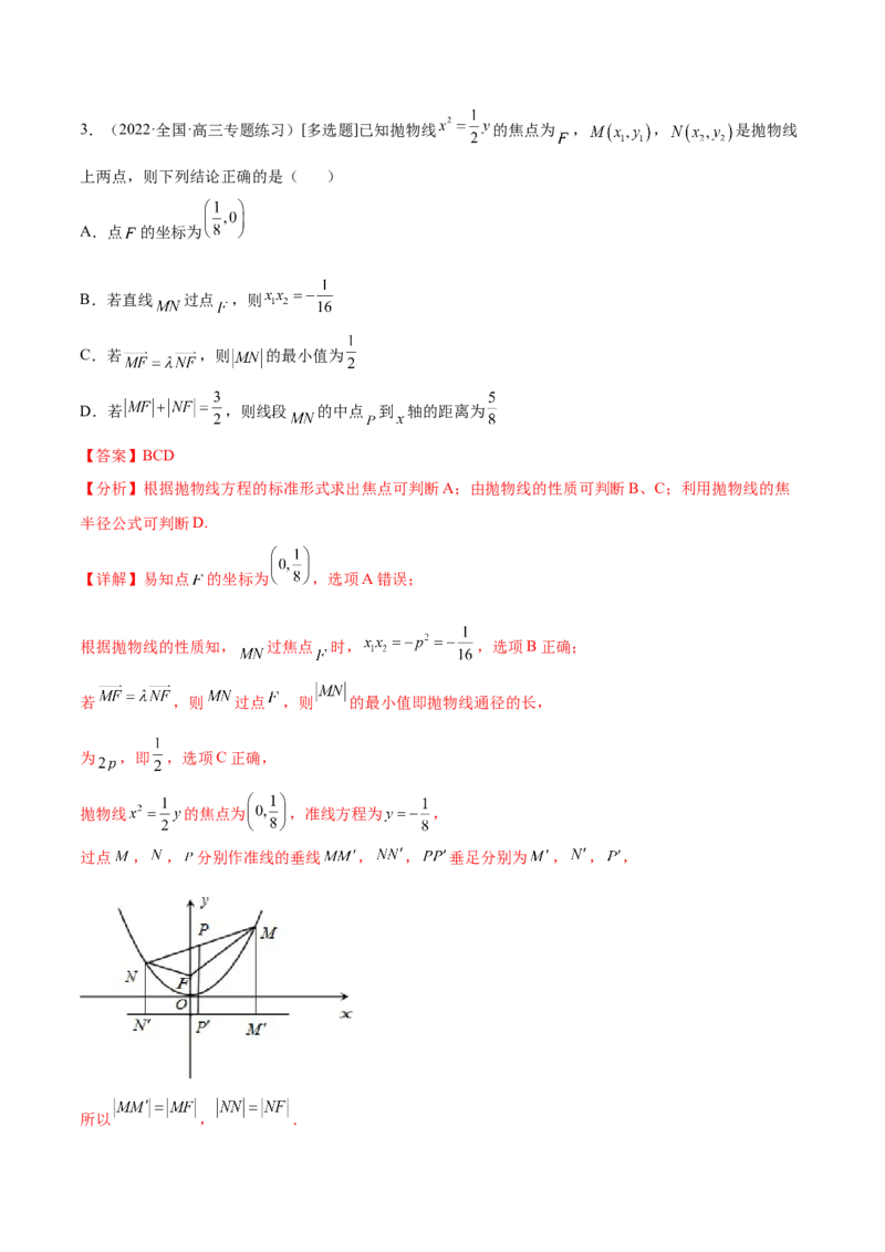 重难点10四种解析几何数学思想（核心考点讲与练）-2023年高考数学一轮复习核心考点讲与练（新高考专用）(解析版）_2.2025数学总复习_2023年新高考资料_一轮复习