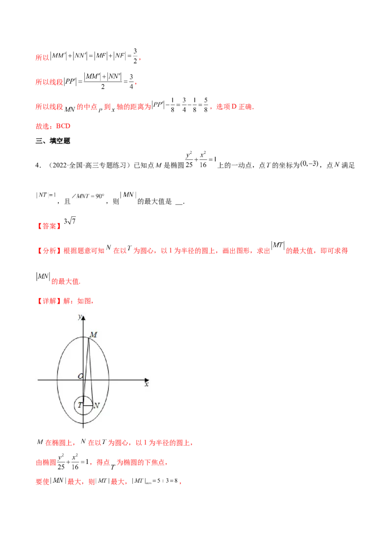 重难点10四种解析几何数学思想（核心考点讲与练）-2023年高考数学一轮复习核心考点讲与练（新高考专用）(解析版）_2.2025数学总复习_2023年新高考资料_一轮复习