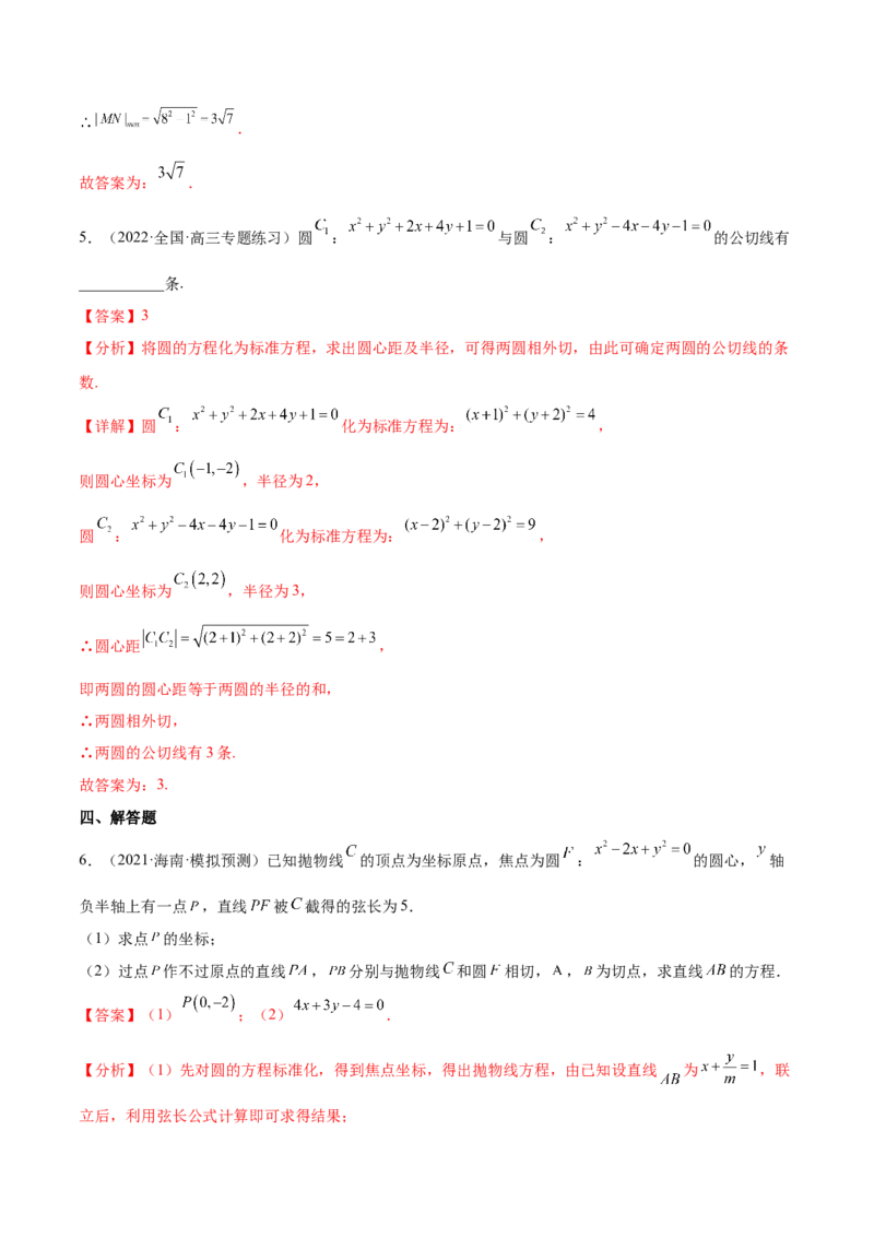 重难点10四种解析几何数学思想（核心考点讲与练）-2023年高考数学一轮复习核心考点讲与练（新高考专用）(解析版）_2.2025数学总复习_2023年新高考资料_一轮复习