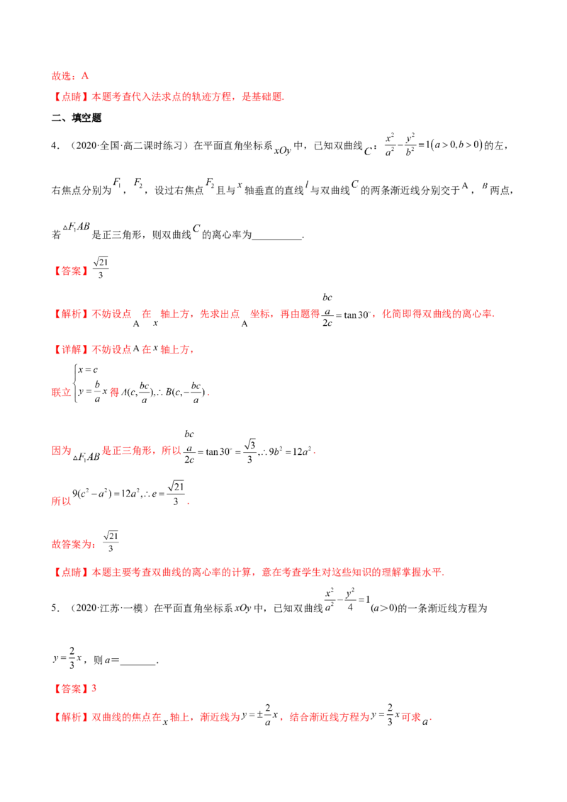 重难点10四种解析几何数学思想（核心考点讲与练）-2023年高考数学一轮复习核心考点讲与练（新高考专用）(解析版）_2.2025数学总复习_2023年新高考资料_一轮复习