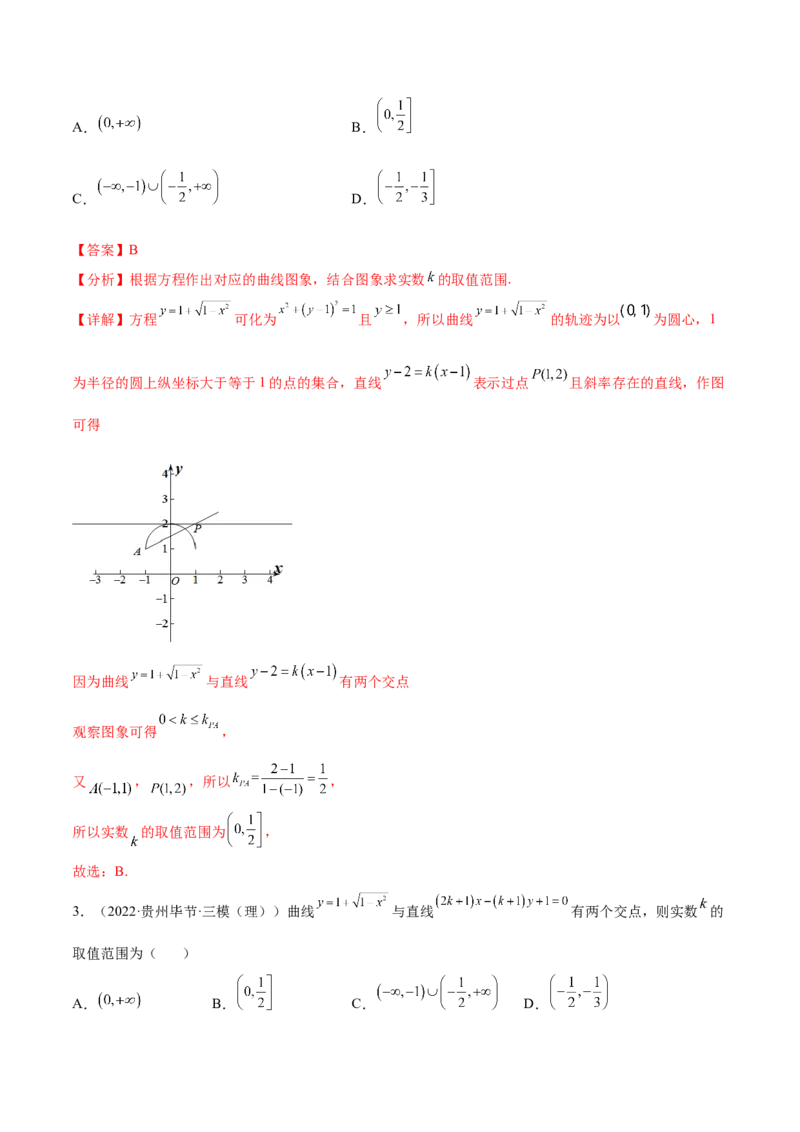 重难点10四种解析几何数学思想（核心考点讲与练）-2023年高考数学一轮复习核心考点讲与练（新高考专用）(解析版）_2.2025数学总复习_2023年新高考资料_一轮复习