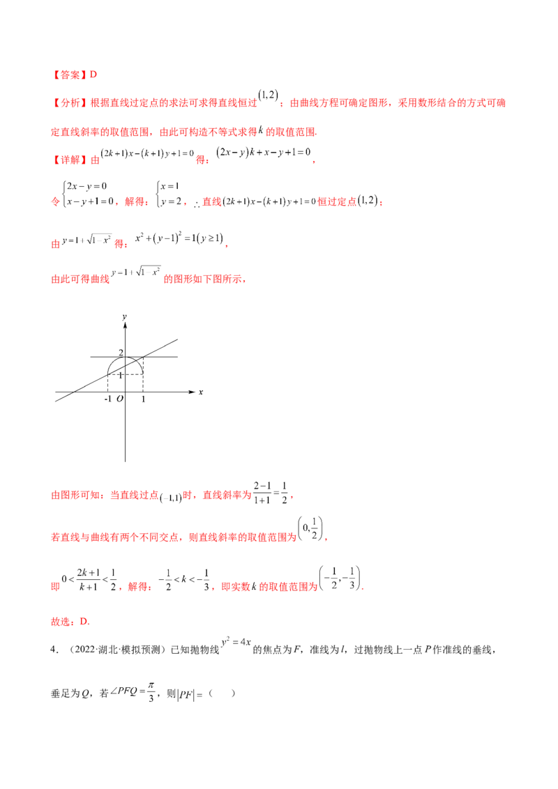 重难点10四种解析几何数学思想（核心考点讲与练）-2023年高考数学一轮复习核心考点讲与练（新高考专用）(解析版）_2.2025数学总复习_2023年新高考资料_一轮复习