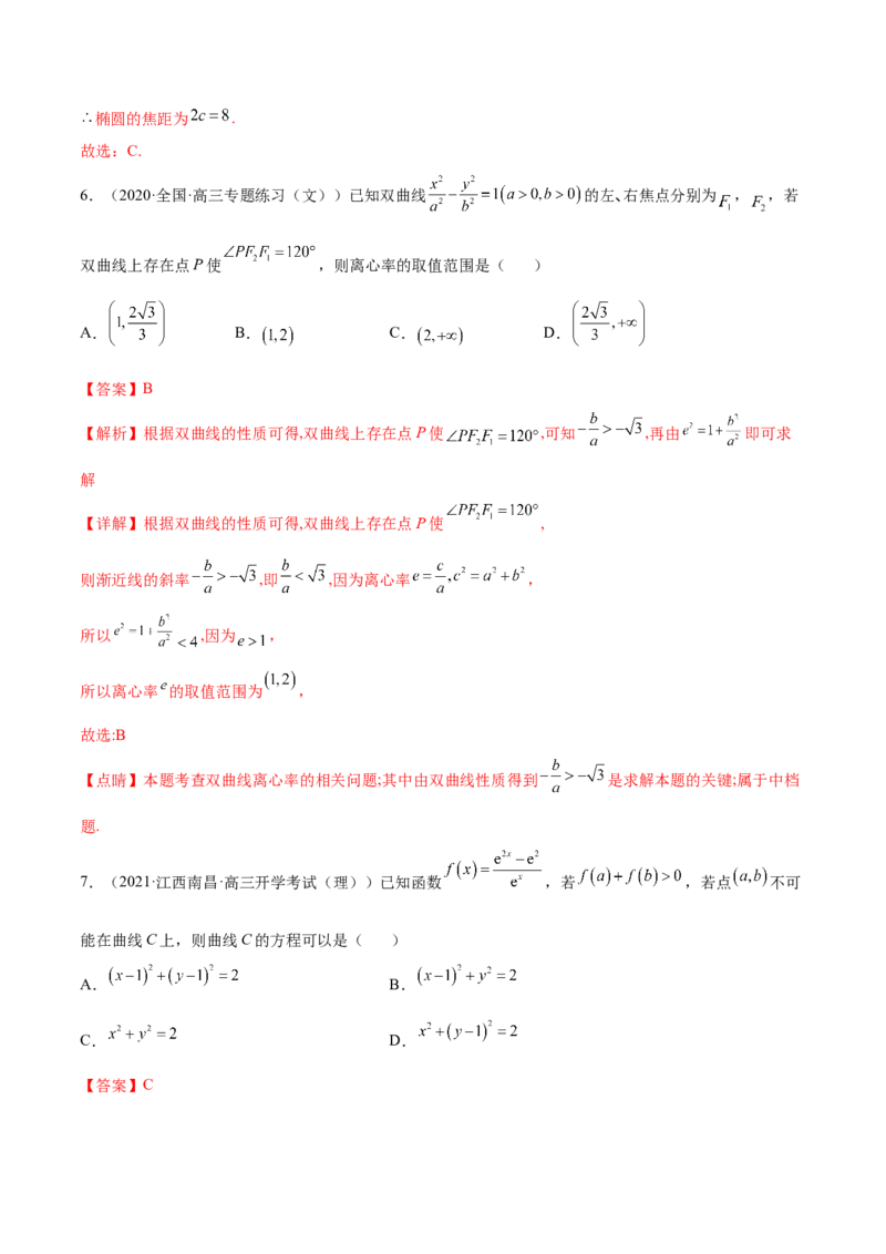 重难点10四种解析几何数学思想（核心考点讲与练）-2023年高考数学一轮复习核心考点讲与练（新高考专用）(解析版）_2.2025数学总复习_2023年新高考资料_一轮复习