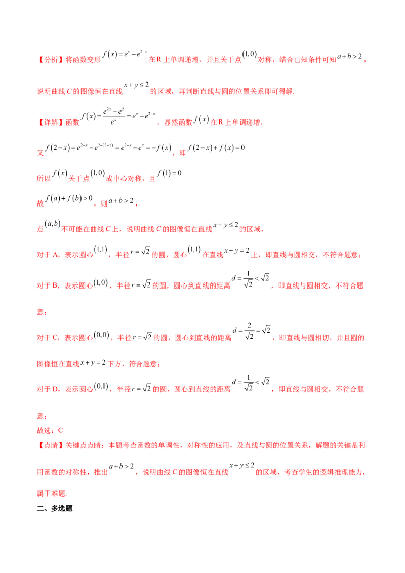 重难点10四种解析几何数学思想（核心考点讲与练）-2023年高考数学一轮复习核心考点讲与练（新高考专用）(解析版）_2.2025数学总复习_2023年新高考资料_一轮复习