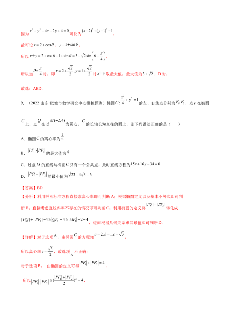 重难点10四种解析几何数学思想（核心考点讲与练）-2023年高考数学一轮复习核心考点讲与练（新高考专用）(解析版）_2.2025数学总复习_2023年新高考资料_一轮复习