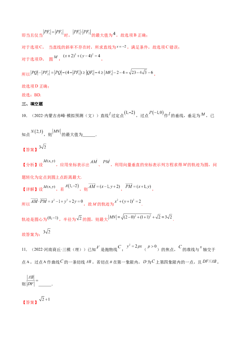 重难点10四种解析几何数学思想（核心考点讲与练）-2023年高考数学一轮复习核心考点讲与练（新高考专用）(解析版）_2.2025数学总复习_2023年新高考资料_一轮复习
