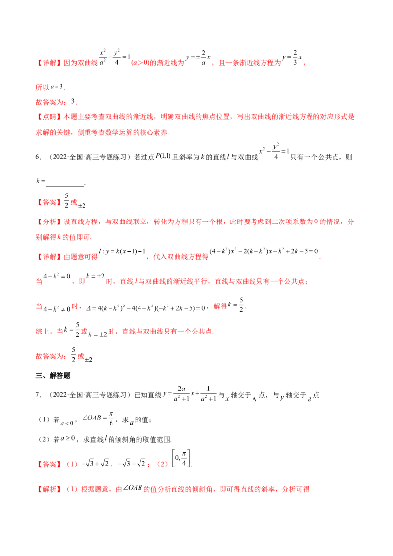 重难点10四种解析几何数学思想（核心考点讲与练）-2023年高考数学一轮复习核心考点讲与练（新高考专用）(解析版）_2.2025数学总复习_2023年新高考资料_一轮复习