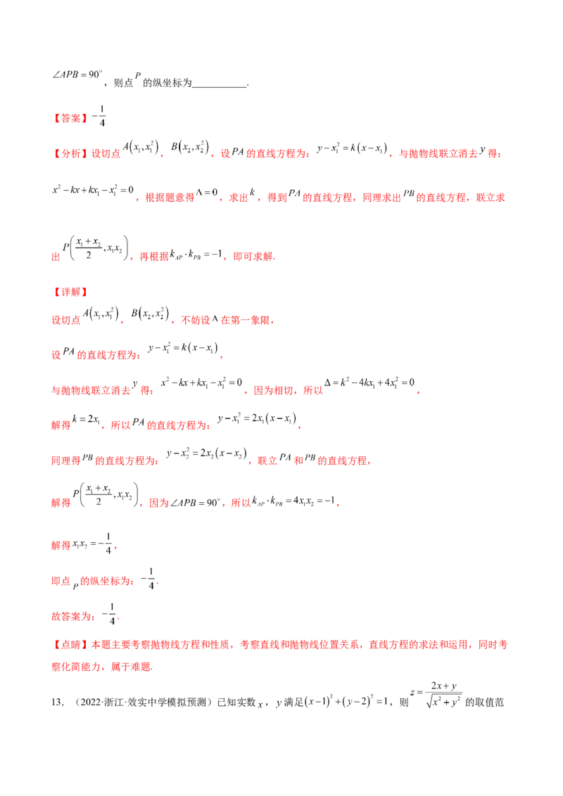 重难点10四种解析几何数学思想（核心考点讲与练）-2023年高考数学一轮复习核心考点讲与练（新高考专用）(解析版）_2.2025数学总复习_2023年新高考资料_一轮复习