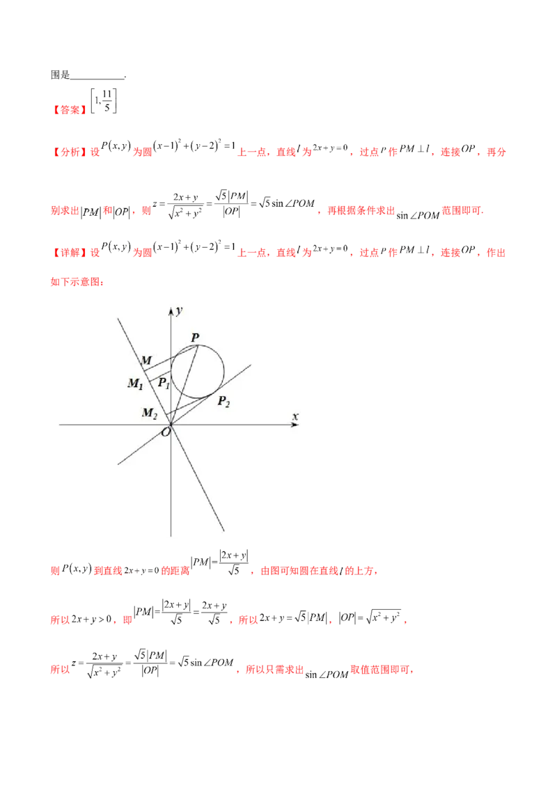 重难点10四种解析几何数学思想（核心考点讲与练）-2023年高考数学一轮复习核心考点讲与练（新高考专用）(解析版）_2.2025数学总复习_2023年新高考资料_一轮复习