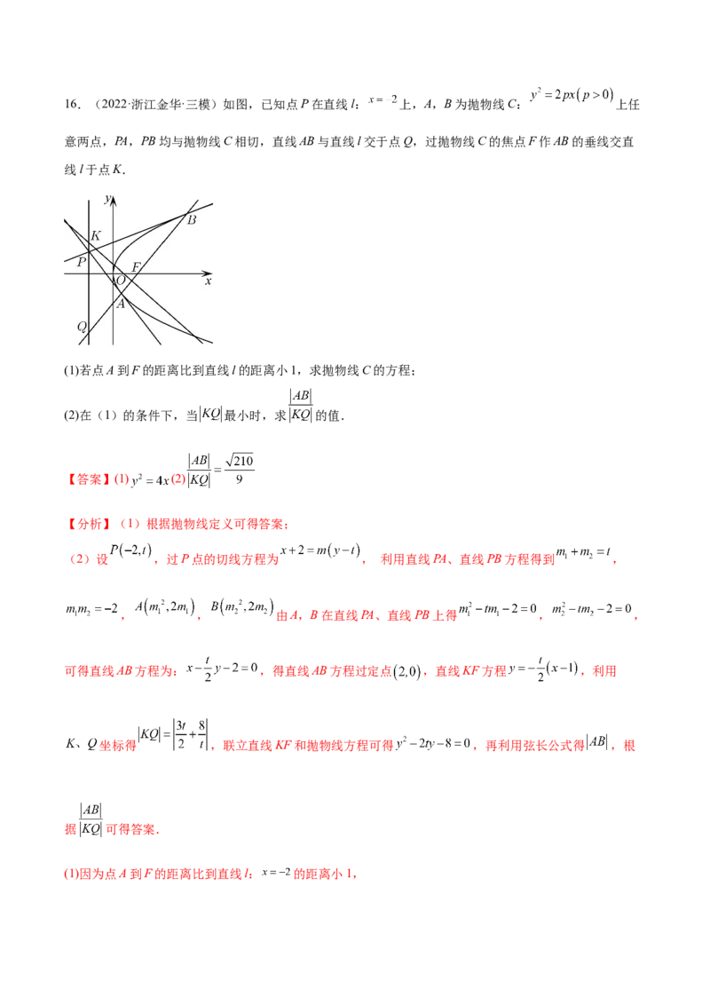 重难点10四种解析几何数学思想（核心考点讲与练）-2023年高考数学一轮复习核心考点讲与练（新高考专用）(解析版）_2.2025数学总复习_2023年新高考资料_一轮复习