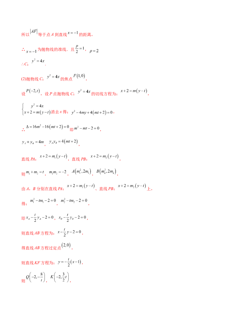 重难点10四种解析几何数学思想（核心考点讲与练）-2023年高考数学一轮复习核心考点讲与练（新高考专用）(解析版）_2.2025数学总复习_2023年新高考资料_一轮复习