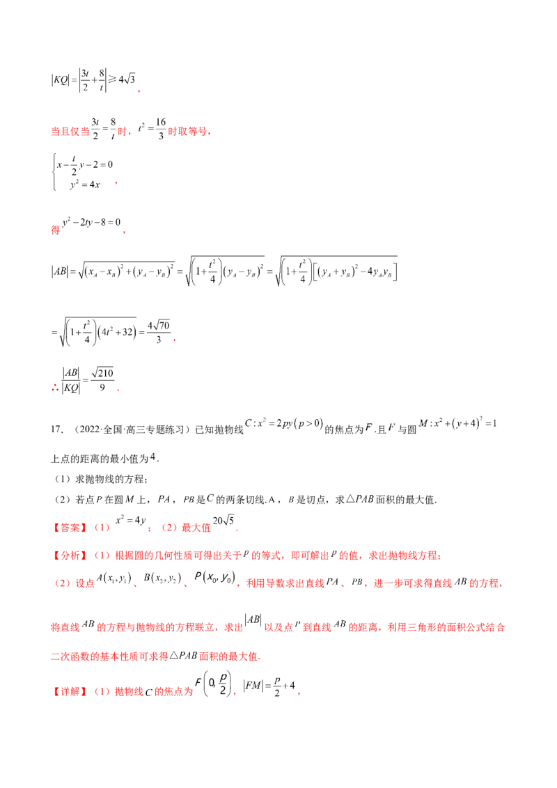 重难点10四种解析几何数学思想（核心考点讲与练）-2023年高考数学一轮复习核心考点讲与练（新高考专用）(解析版）_2.2025数学总复习_2023年新高考资料_一轮复习