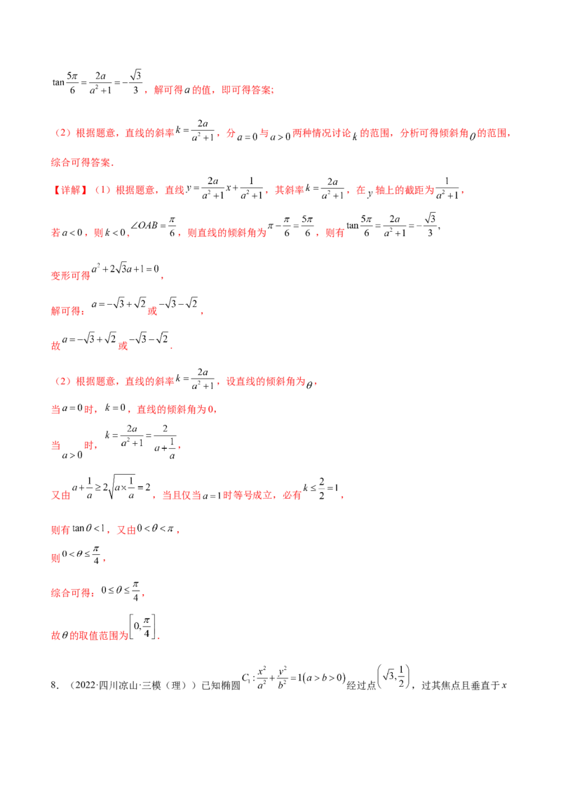 重难点10四种解析几何数学思想（核心考点讲与练）-2023年高考数学一轮复习核心考点讲与练（新高考专用）(解析版）_2.2025数学总复习_2023年新高考资料_一轮复习
