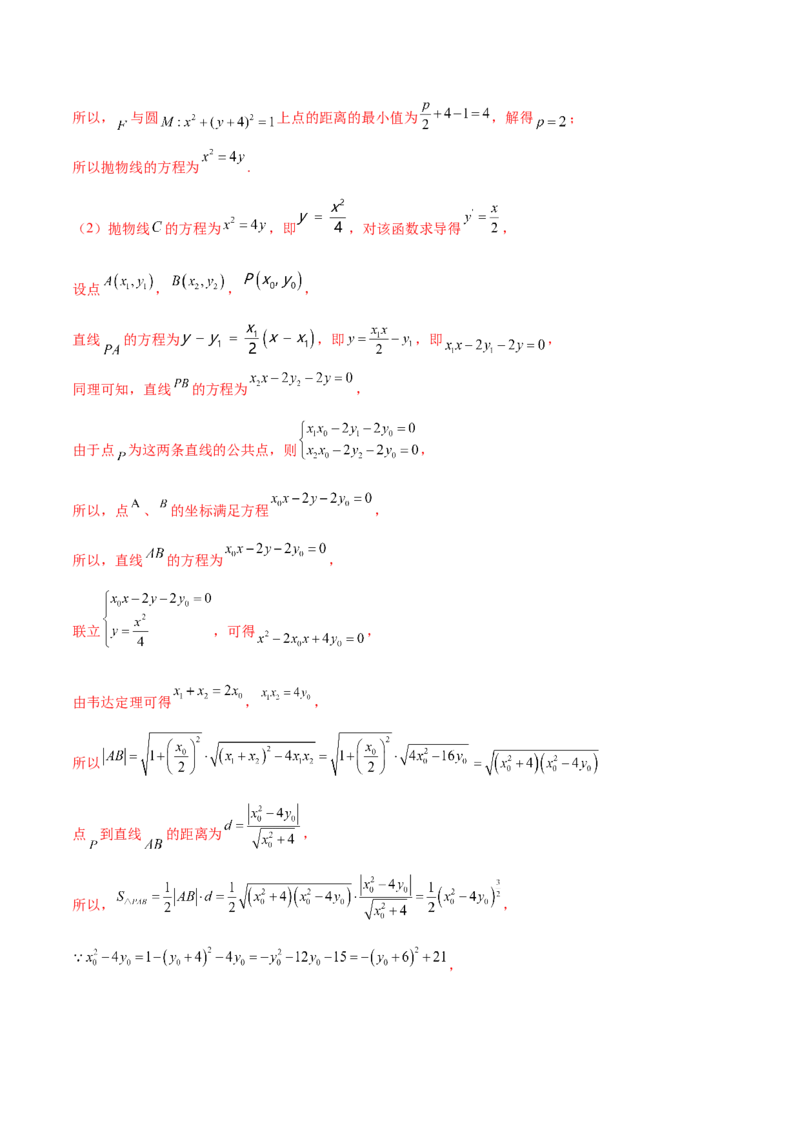 重难点10四种解析几何数学思想（核心考点讲与练）-2023年高考数学一轮复习核心考点讲与练（新高考专用）(解析版）_2.2025数学总复习_2023年新高考资料_一轮复习