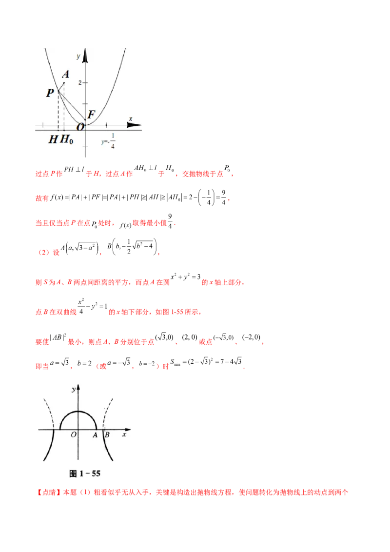 重难点10四种解析几何数学思想（核心考点讲与练）-2023年高考数学一轮复习核心考点讲与练（新高考专用）(解析版）_2.2025数学总复习_2023年新高考资料_一轮复习