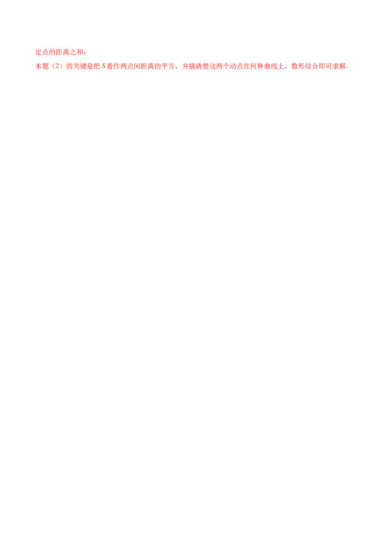 重难点10四种解析几何数学思想（核心考点讲与练）-2023年高考数学一轮复习核心考点讲与练（新高考专用）(解析版）_2.2025数学总复习_2023年新高考资料_一轮复习