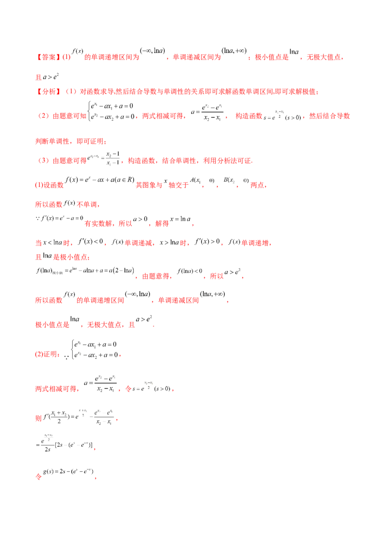 重难点10四种解析几何数学思想（核心考点讲与练）-2023年高考数学一轮复习核心考点讲与练（新高考专用）(解析版）_2.2025数学总复习_2023年新高考资料_一轮复习