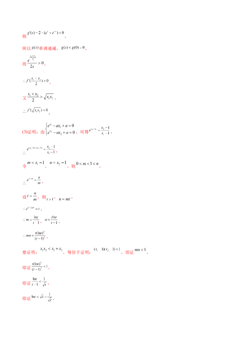 重难点10四种解析几何数学思想（核心考点讲与练）-2023年高考数学一轮复习核心考点讲与练（新高考专用）(解析版）_2.2025数学总复习_2023年新高考资料_一轮复习