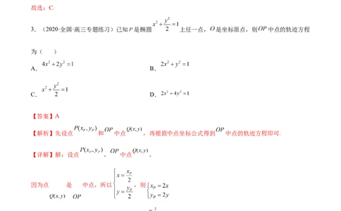 重难点10四种解析几何数学思想（核心考点讲与练）-2023年高考数学一轮复习核心考点讲与练（新高考专用）(解析版）_2.2025数学总复习_2023年新高考资料_一轮复习