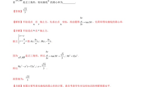 重难点10四种解析几何数学思想（核心考点讲与练）-2023年高考数学一轮复习核心考点讲与练（新高考专用）(解析版）_2.2025数学总复习_2023年新高考资料_一轮复习