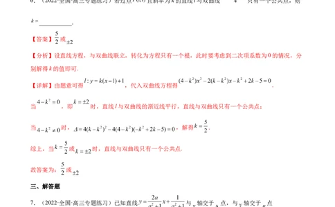 重难点10四种解析几何数学思想（核心考点讲与练）-2023年高考数学一轮复习核心考点讲与练（新高考专用）(解析版）_2.2025数学总复习_2023年新高考资料_一轮复习