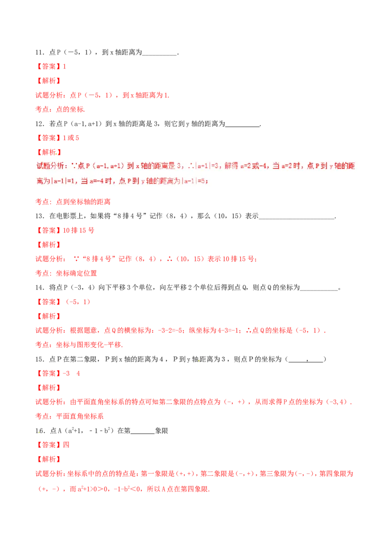 第7章平面直角坐标系（B卷）_初中数学人教版_7下-初中数学人教版_7下-初中数学人教版（旧版）赠送_06习题试卷_2单元测试_单元测试（第2套）
