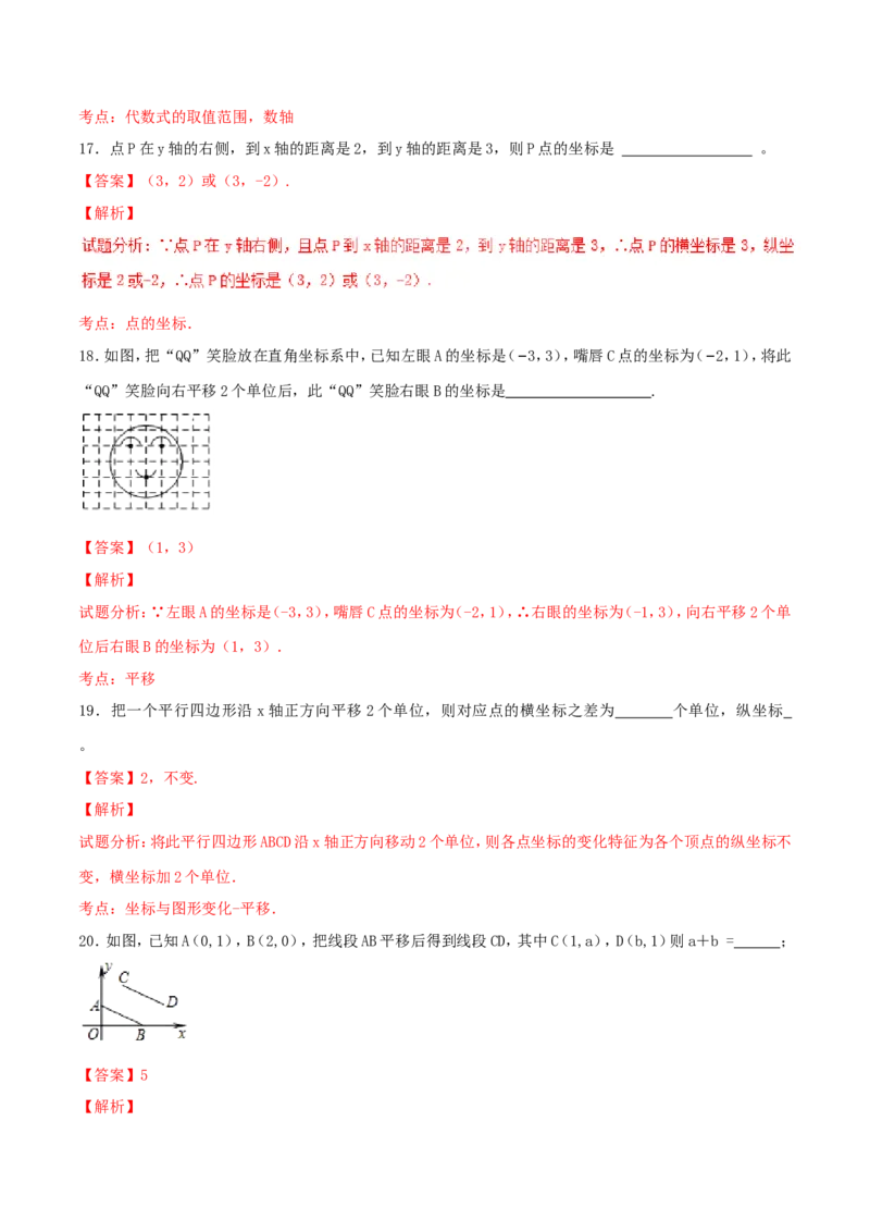 第7章平面直角坐标系（B卷）_初中数学人教版_7下-初中数学人教版_7下-初中数学人教版（旧版）赠送_06习题试卷_2单元测试_单元测试（第2套）
