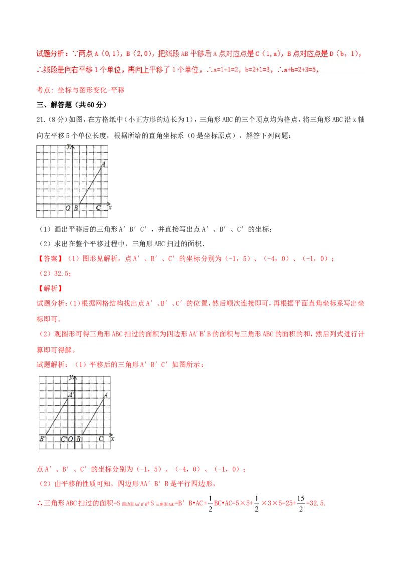 第7章平面直角坐标系（B卷）_初中数学人教版_7下-初中数学人教版_7下-初中数学人教版（旧版）赠送_06习题试卷_2单元测试_单元测试（第2套）